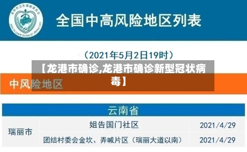 【龙港市确诊,龙港市确诊新型冠状病毒】
