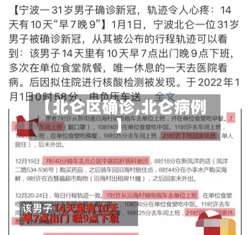 【北仑区确诊,北仑病例】-第2张图片