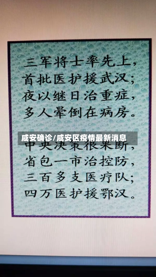 咸安确诊/咸安区疫情最新消息-第2张图片