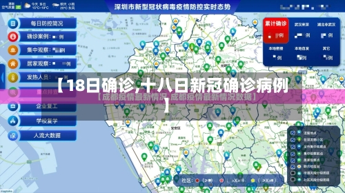 【18日确诊,十八日新冠确诊病例】-第3张图片