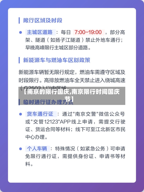 【南京的限行国庆,南京限行时间国庆节】-第3张图片