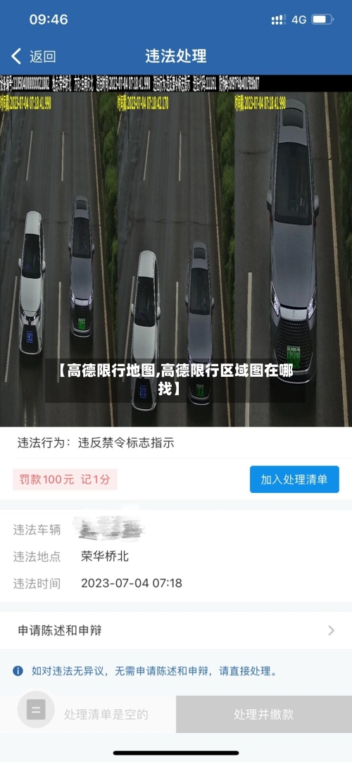 【高德限行地图,高德限行区域图在哪找】