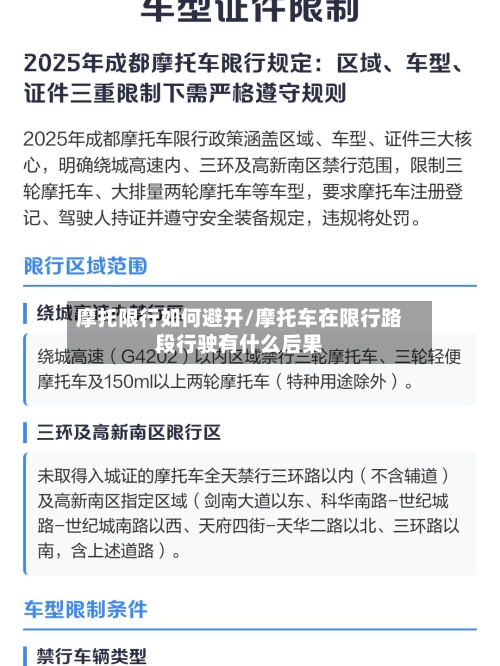 摩托限行如何避开/摩托车在限行路段行驶有什么后果