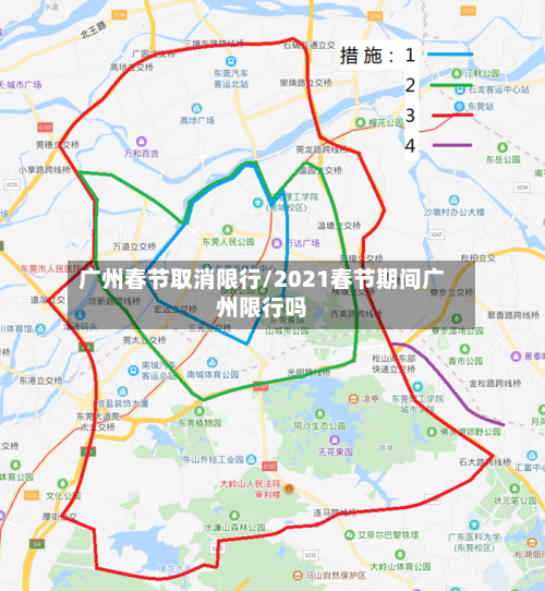广州春节取消限行/2021春节期间广州限行吗-第2张图片