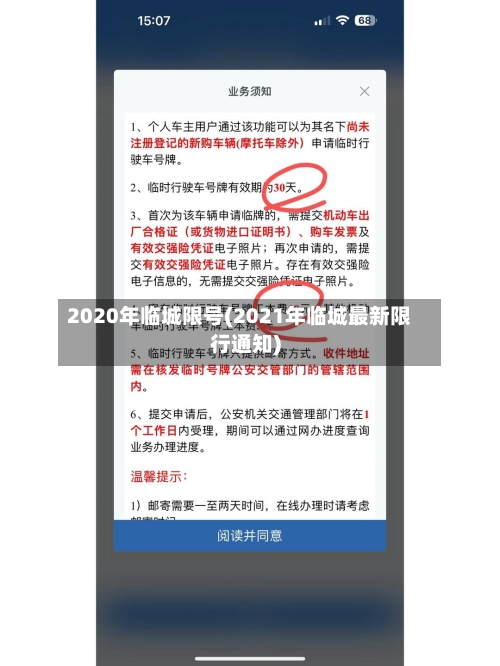 2020年临城限号(2021年临城最新限行通知)-第2张图片