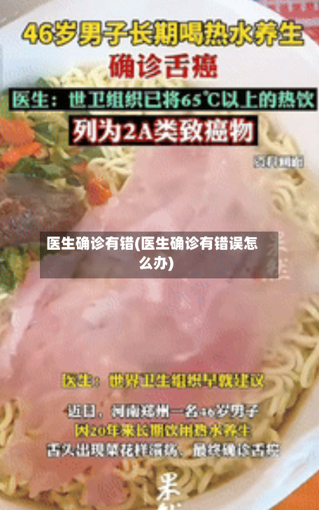 医生确诊有错(医生确诊有错误怎么办)-第2张图片