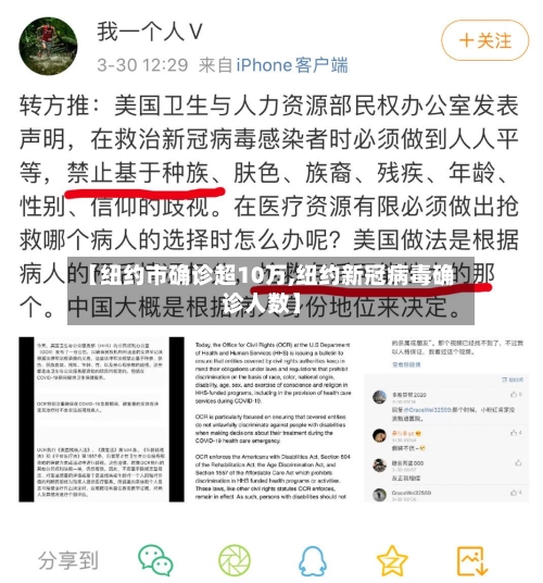 【纽约市确诊超10万,纽约新冠病毒确诊人数】