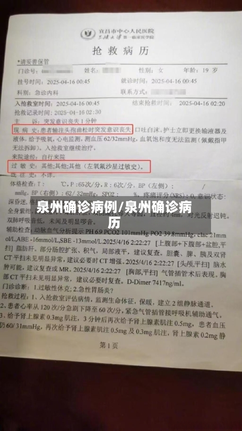 泉州确诊病例/泉州确诊病历-第2张图片
