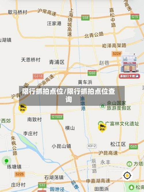 限行抓拍点位/限行抓拍点位查询