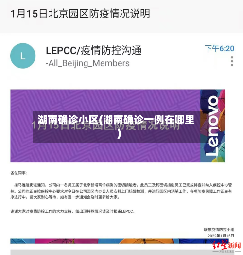 湖南确诊小区(湖南确诊一例在哪里)