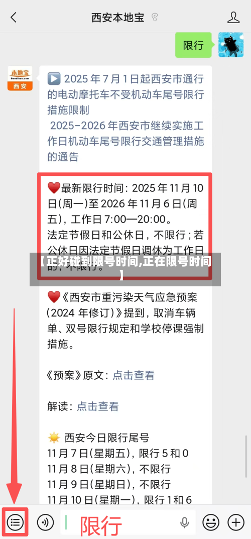 【正好碰到限号时间,正在限号时间】