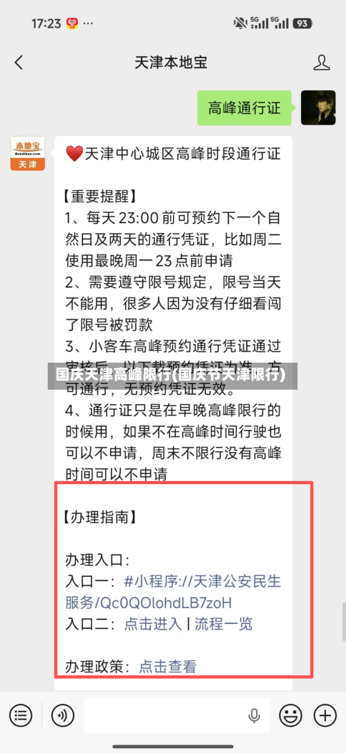 国庆天津高峰限行(国庆节天津限行)