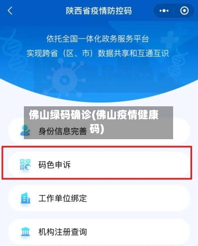 佛山绿码确诊(佛山疫情健康码)-第2张图片