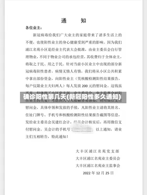 确诊阳性第几天(新冠阳性多久通知)-第2张图片