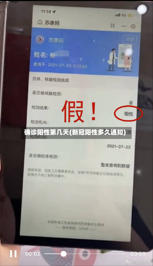 确诊阳性第几天(新冠阳性多久通知)