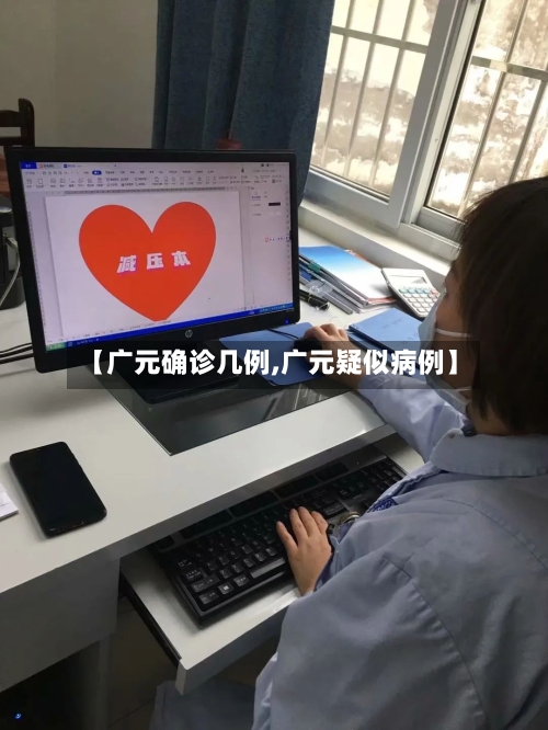 【广元确诊几例,广元疑似病例】-第3张图片