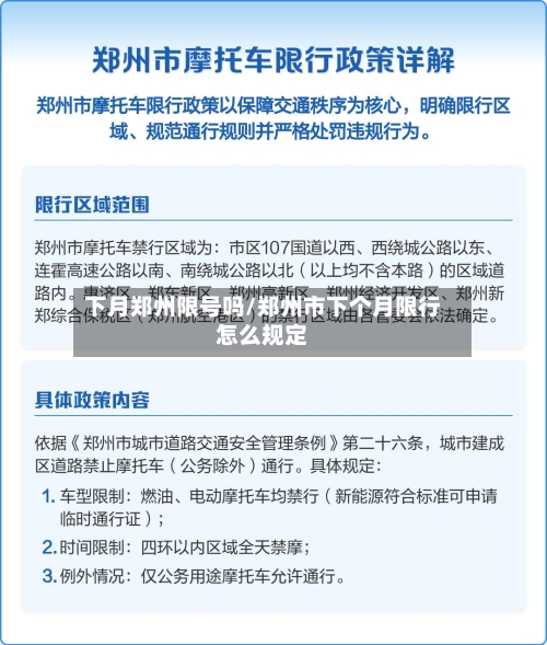 下月郑州限号吗/郑州市下个月限行怎么规定-第3张图片