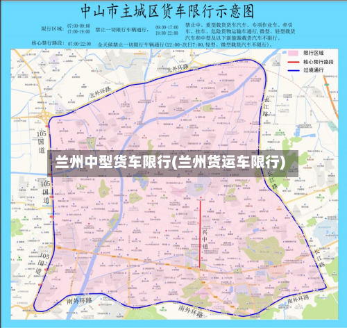 兰州中型货车限行(兰州货运车限行)-第2张图片