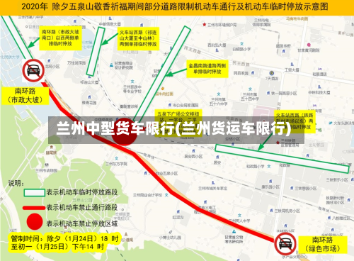 兰州中型货车限行(兰州货运车限行)