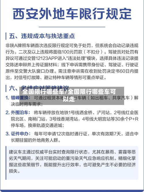 全国限行哪些车/全国限行哪些车可以走-第2张图片