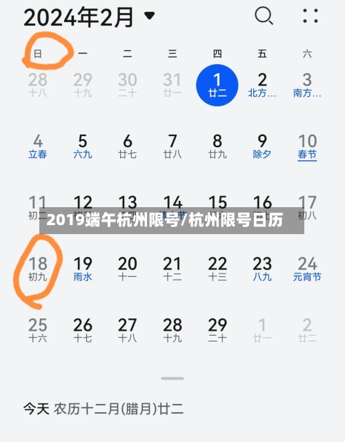 2019端午杭州限号/杭州限号日历