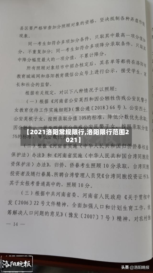 【2021洛阳常规限行,洛阳限行范围2021】-第3张图片