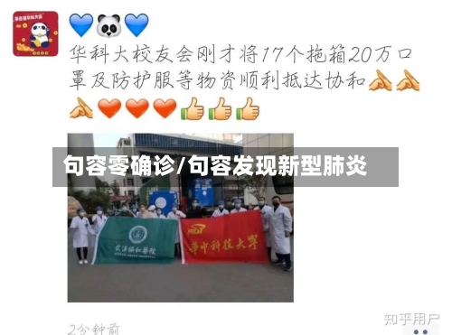 句容零确诊/句容发现新型肺炎