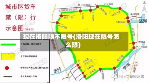 现在洛阳限不限号(洛阳现在限号怎么限)-第2张图片