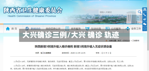 大兴确诊三例/大兴 确诊 轨迹-第2张图片