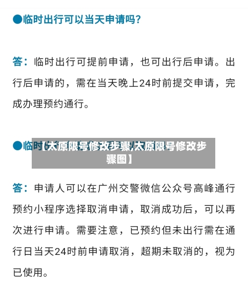【太原限号修改步骤,太原限号修改步骤图】-第2张图片