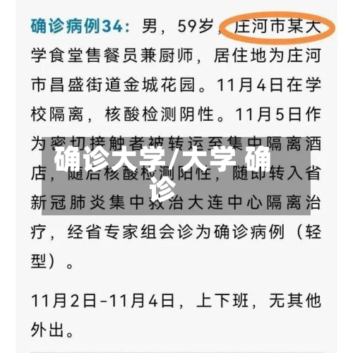 确诊大学/大学 确诊-第2张图片