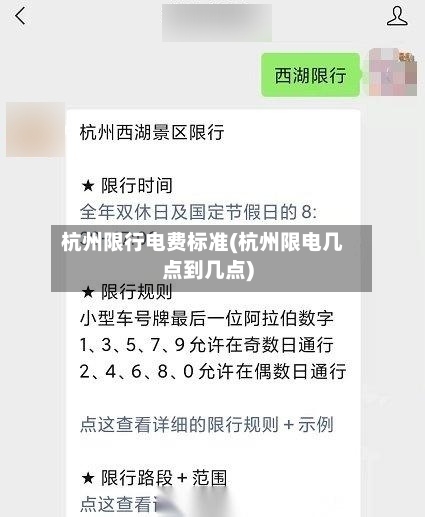 杭州限行电费标准(杭州限电几点到几点)-第2张图片