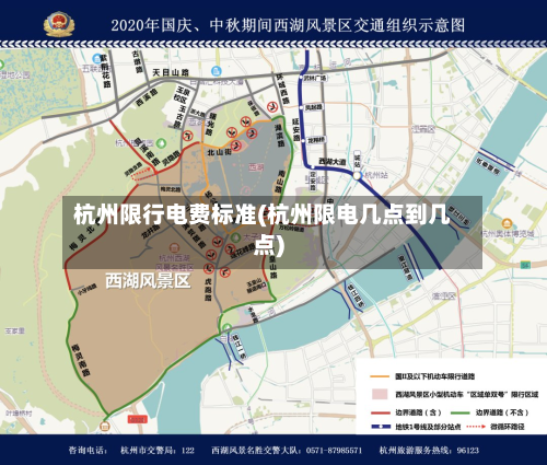 杭州限行电费标准(杭州限电几点到几点)