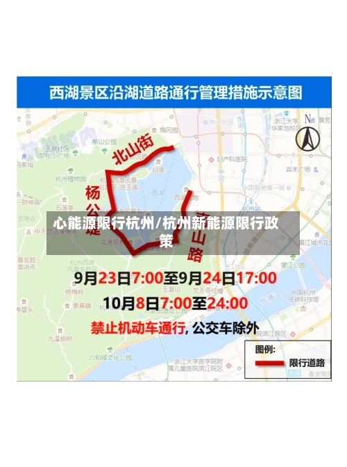 心能源限行杭州/杭州新能源限行政策