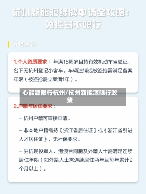 心能源限行杭州/杭州新能源限行政策-第2张图片