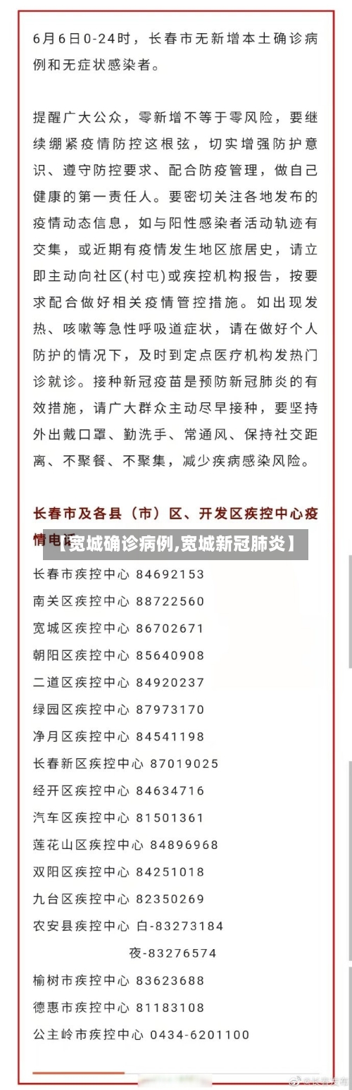 【宽城确诊病例,宽城新冠肺炎】-第3张图片