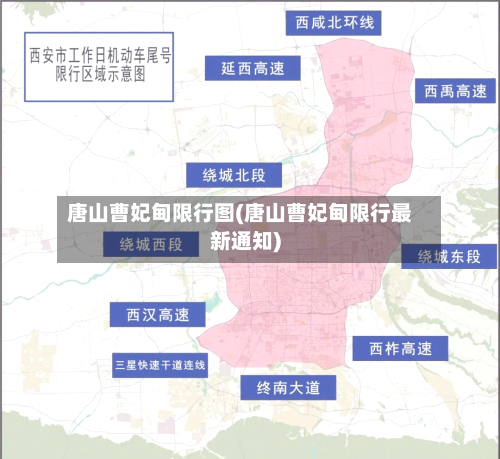唐山曹妃甸限行图(唐山曹妃甸限行最新通知)-第2张图片