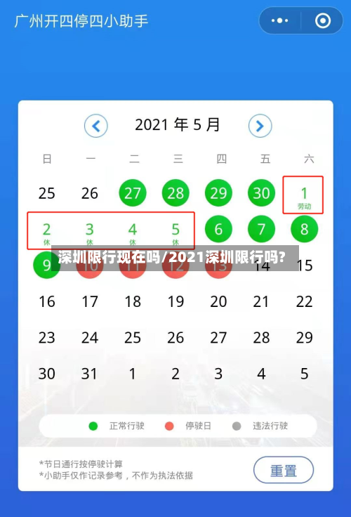 深圳限行现在吗/2021深圳限行吗?-第2张图片