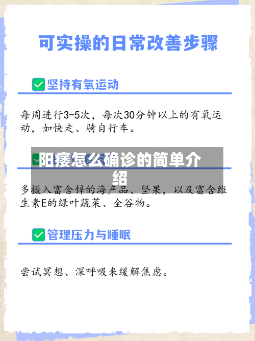 阳痿怎么确诊的简单介绍
