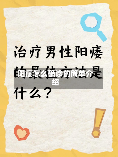 阳痿怎么确诊的简单介绍-第2张图片