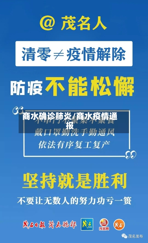商水确诊肺炎/商水疫情通报-第2张图片