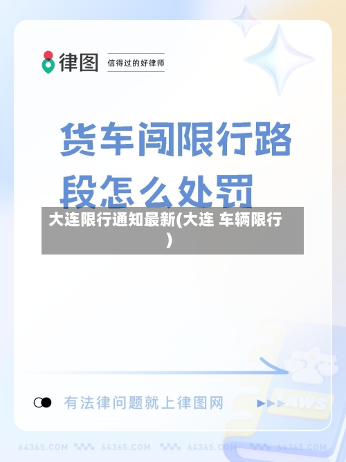 大连限行通知最新(大连 车辆限行)