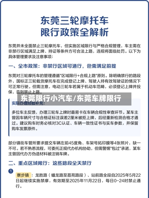 东莞限行小汽车/东莞车牌限行