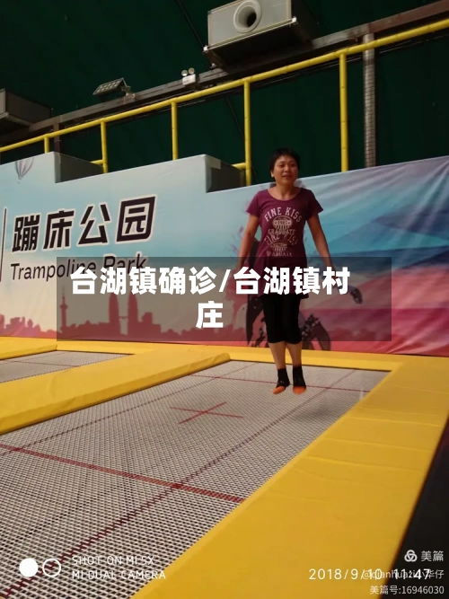 台湖镇确诊/台湖镇村庄-第2张图片