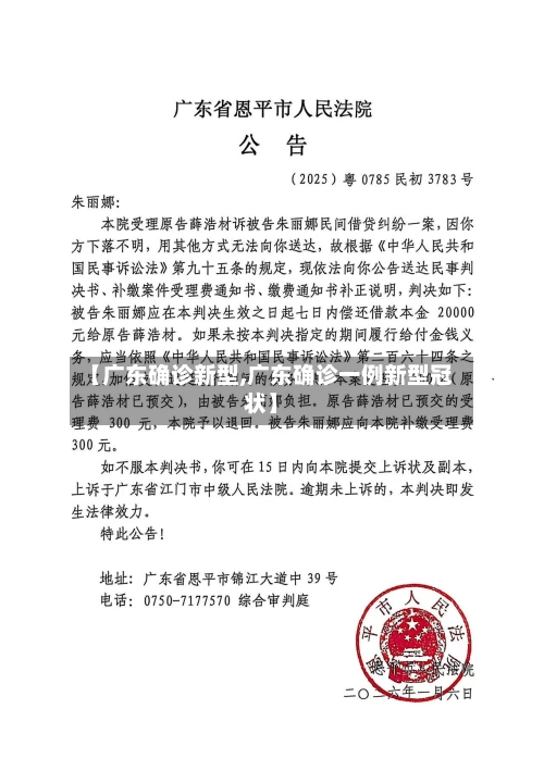 【广东确诊新型,广东确诊一例新型冠状】
