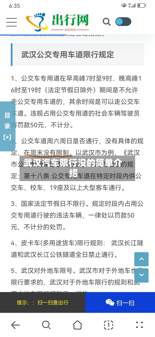 武汉汽车限行没的简单介绍