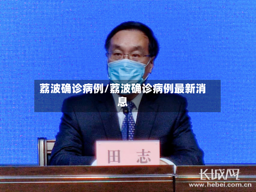 荔波确诊病例/荔波确诊病例最新消息-第3张图片