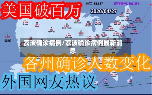 荔波确诊病例/荔波确诊病例最新消息