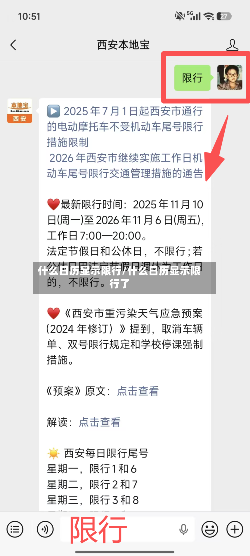 什么日历显示限行/什么日历显示限行了