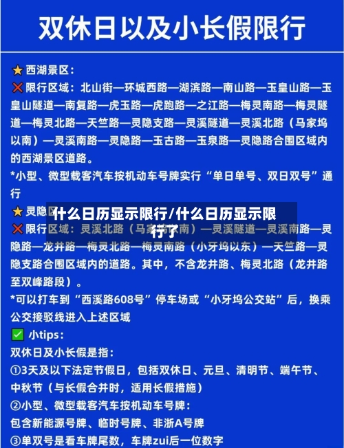 什么日历显示限行/什么日历显示限行了-第2张图片